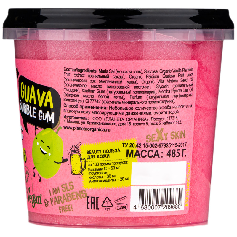 Скраб для тела Planeta Organica Skin Super Food Guava Bubble Gum, 485мл — фото 1