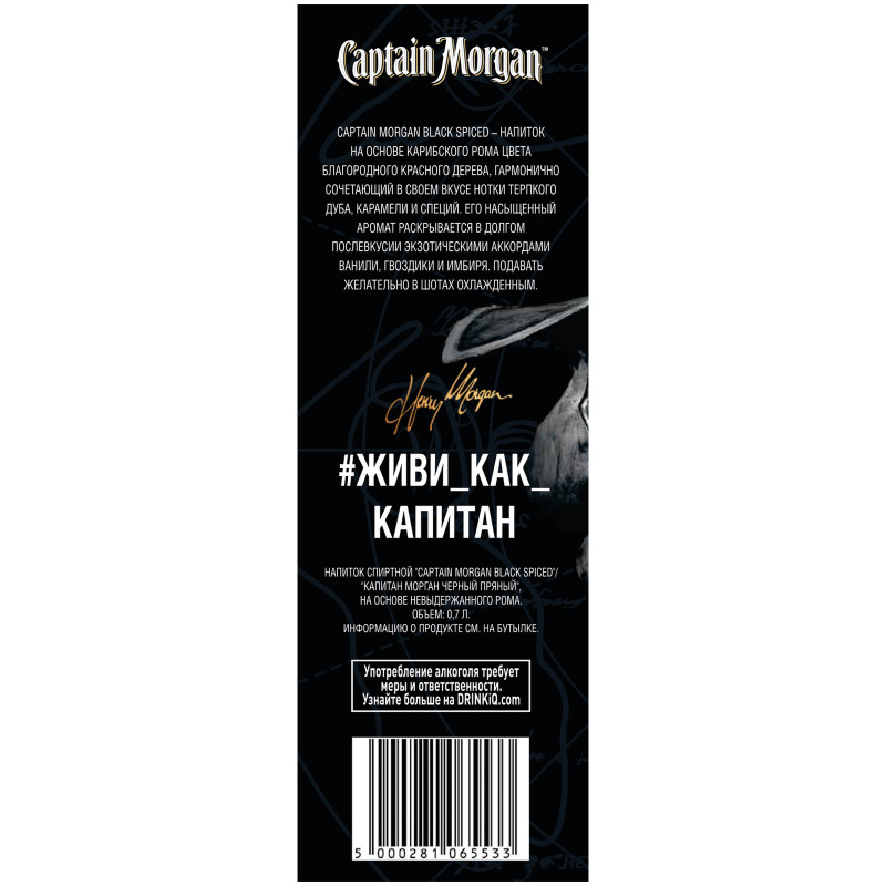 Напиток спиртной Captain Morgan Черный пряный на основе рома 40% в подарочной упаковке, 700мл — фото 1