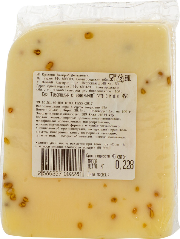 Сыр полутвёрдый Губернский Сыровар с пажитником 45% — фото 3