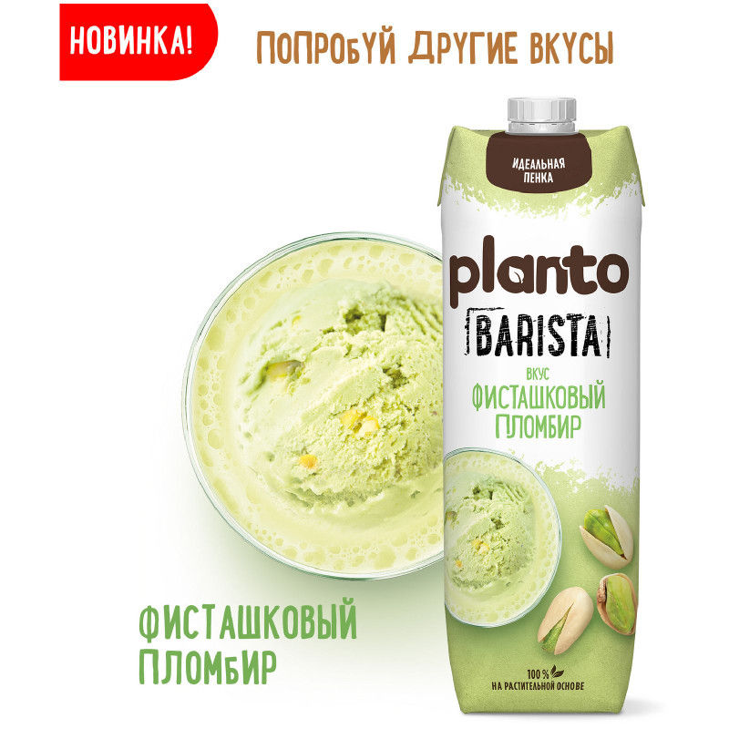 Напиток соевый Planto Barista с миндалем со вкусом карамели обогащенный кальцием ультрапастеризованный, 1л — фото 5