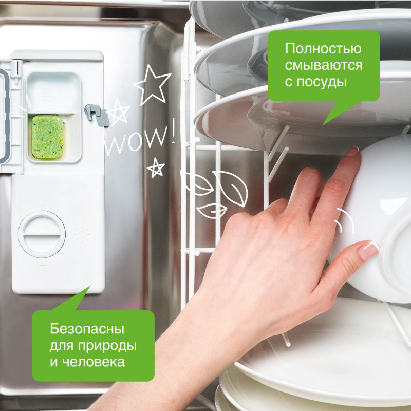 Таблетки для посудомоечных машин Synergetic биоразлагаемые бесфосфатные, 25шт — фото 5