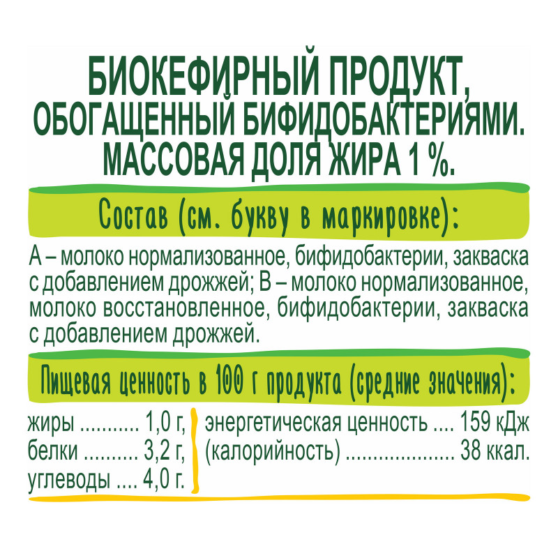 Продукт Домик в деревне биокефирный обогащенный бифидобактериями 1%, 450мл — фото 3