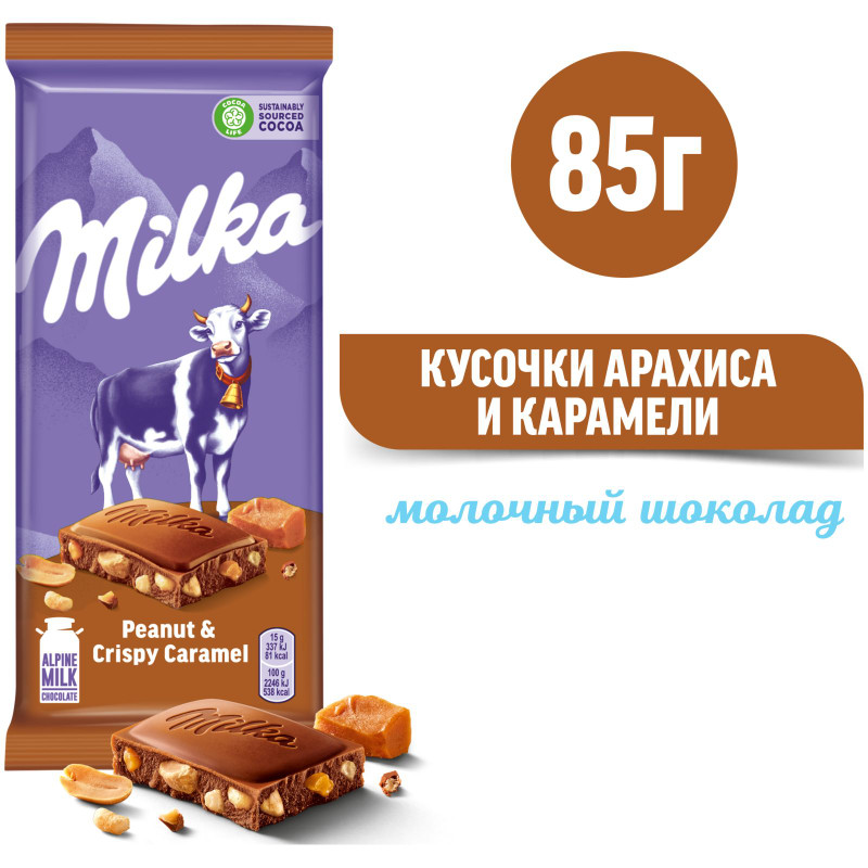 Шоколад молочный Milka Арахис-карамель-воздушный рис-кукурузные хлопья, 90г — фото 1