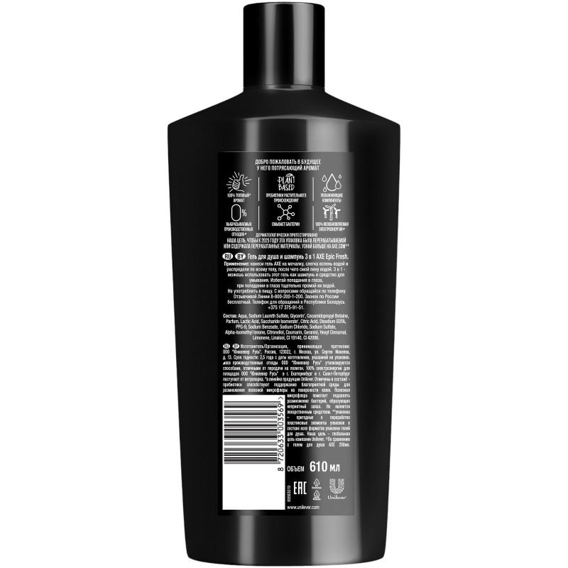 Шампунь Axe Epic Fresh 3в1 для волос и тела, 610мл — фото 1