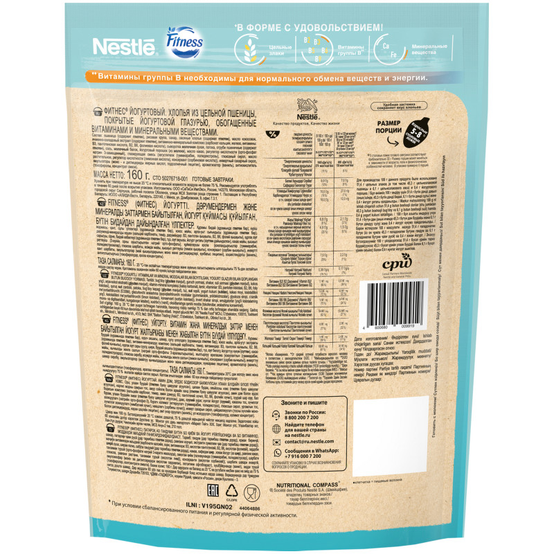 Хлопья Nestle Fitness Йогуртовые из цельной пшеницы в йогуртовой глазури, 160г — фото 1
