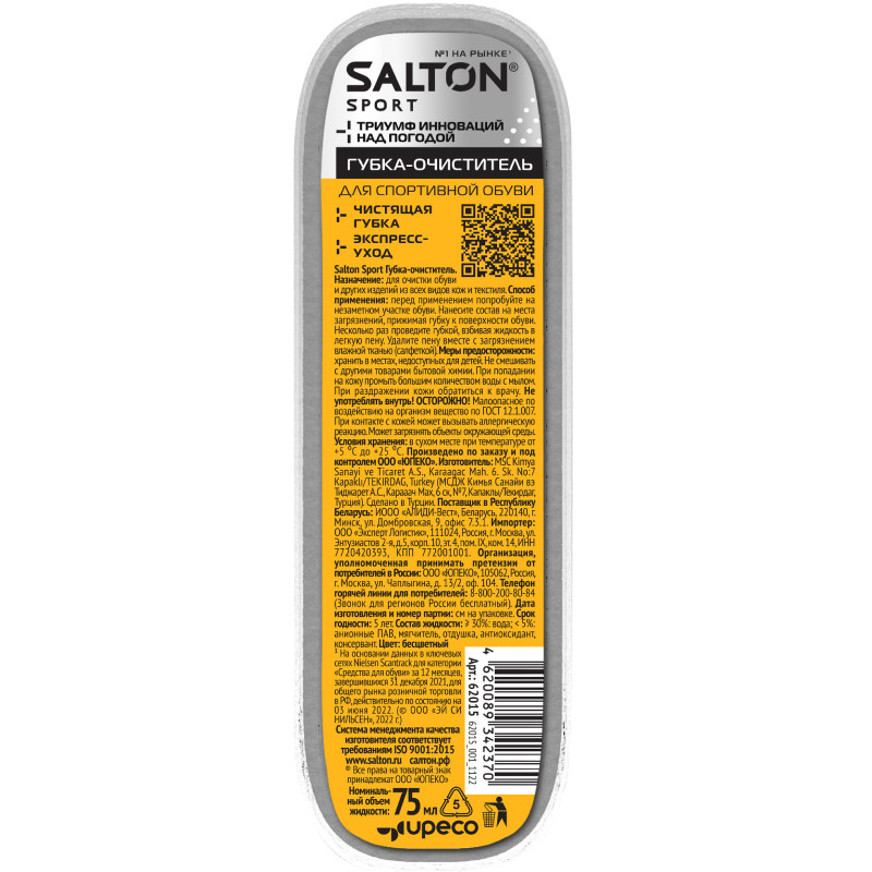 Губка-очиститель Salton Sport бесцветный, 70г — фото 1