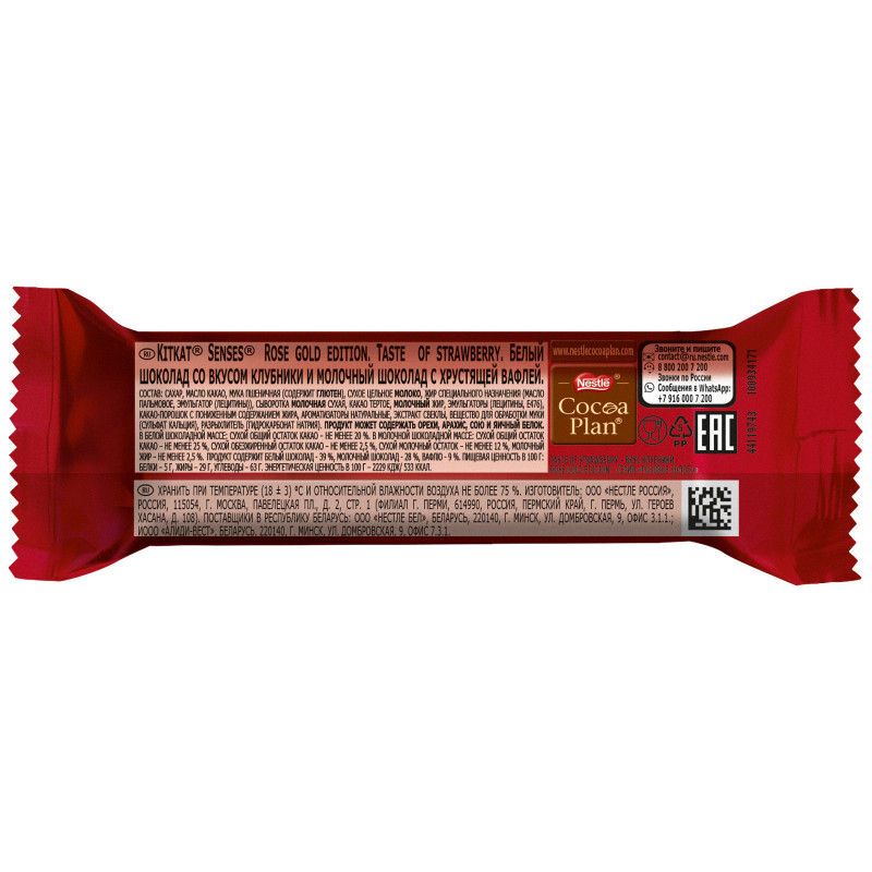 Шоколад белый и молочный KitKat Senses Rose Gold Edition Taste Of Strawberry со вкусом клубники и с хрустящей вафлей, 152г — фото 3