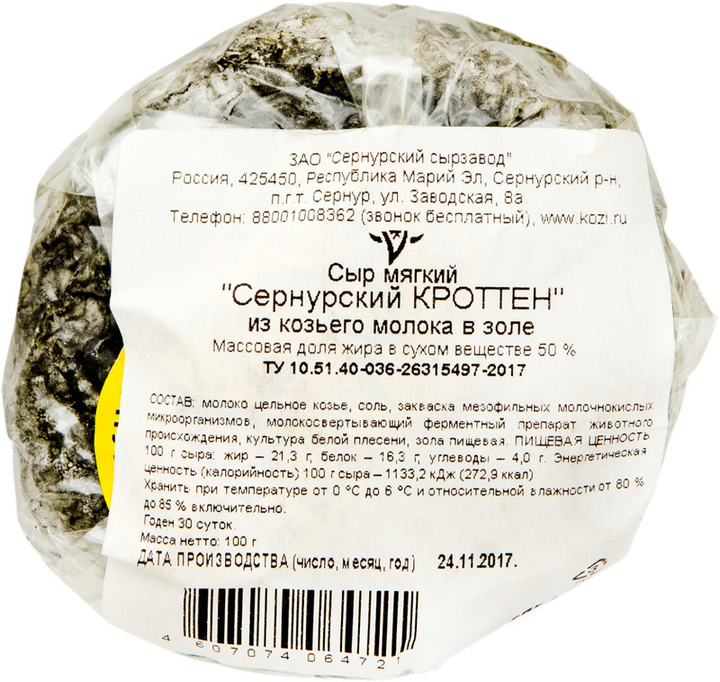 Сыр мягкий Лукоз Сернурский кроттен из козьего молока в золе 50%, 100г — фото 2