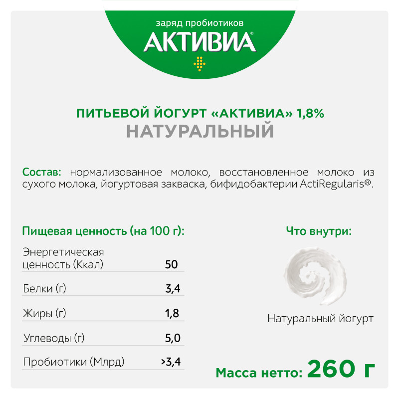 Биойогурт Активиа обогащенный бифидобактериями 1.8%, 260мл — фото 1