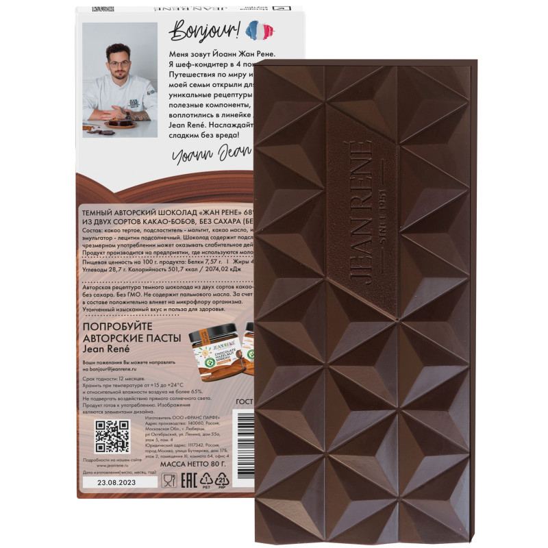 Шоколад тёмный Jean Rene авторский из двух сортов какао-бобов без сахара 68%, 80г — фото 1