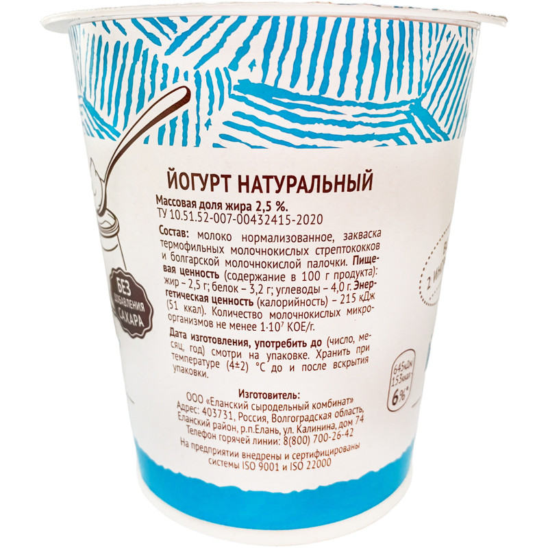 Йогурт Продукты из Елани натуральный 2.5%, 300г — фото 1