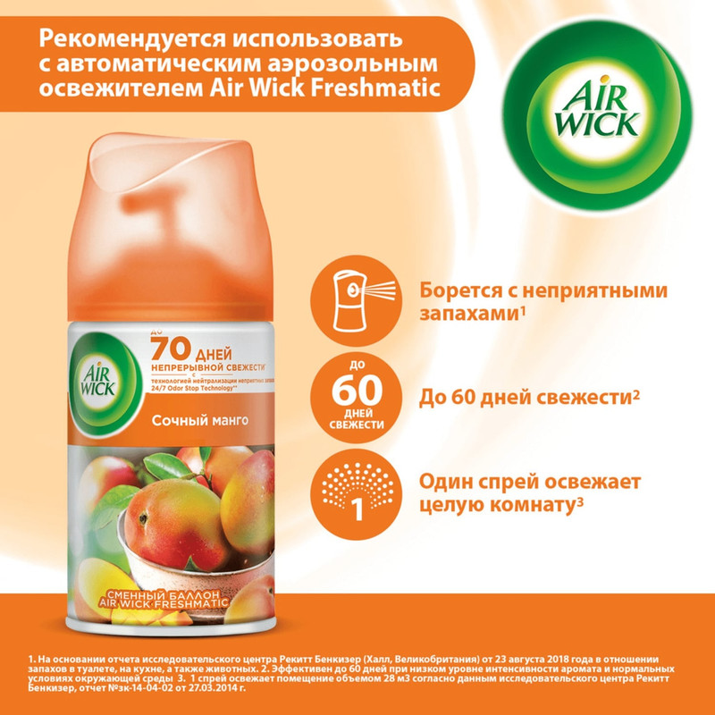 Сменный баллон для Air Wick Freshmatic Тропические фантазии Сочный манго, 250мл — фото 3