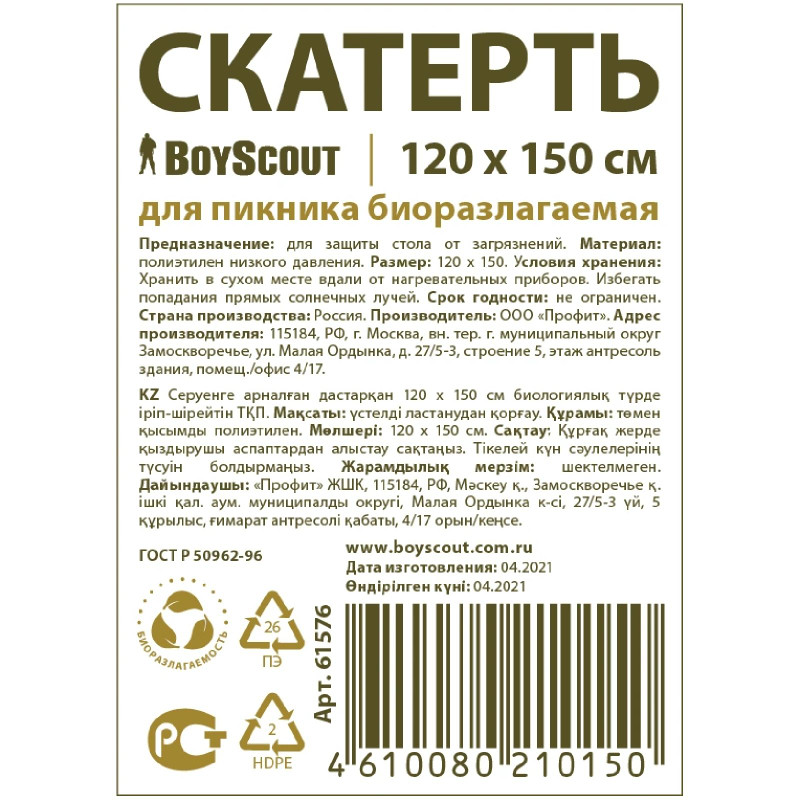 Скатерть для пикника Boyscout биоразлагаемая, 120х150см — фото 2