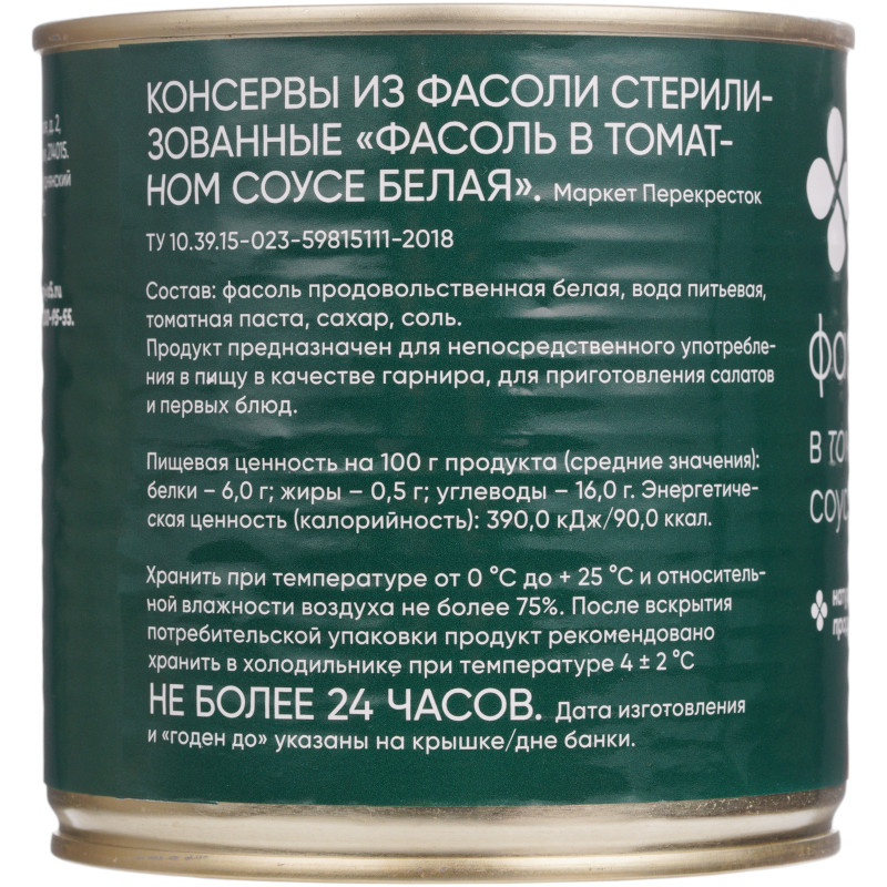Фасоль белая в томатном соусе Маркет Перекрёсток, 400г — фото 2