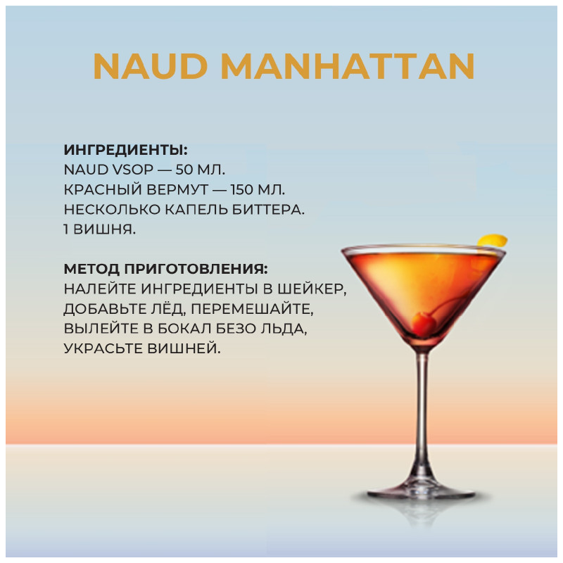 Коньяк Naud VSOP 40%, 700мл + фляжка — фото 4