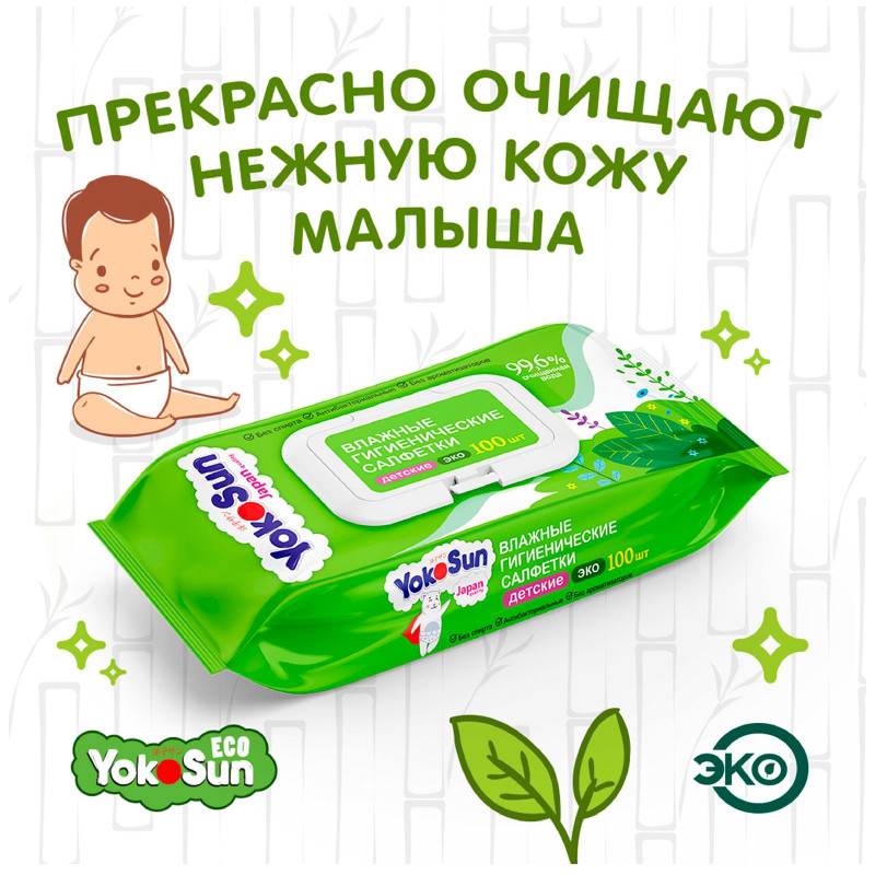 Влажные салфетки YokoSun Eco гигиенические детские, 100шт — фото 3