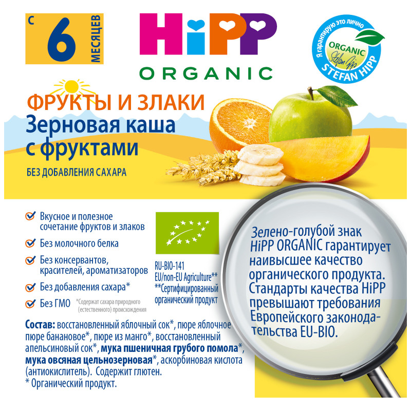 Каша HiPP Зерновая с фруктами с 6 месяцев, 190г — фото 2