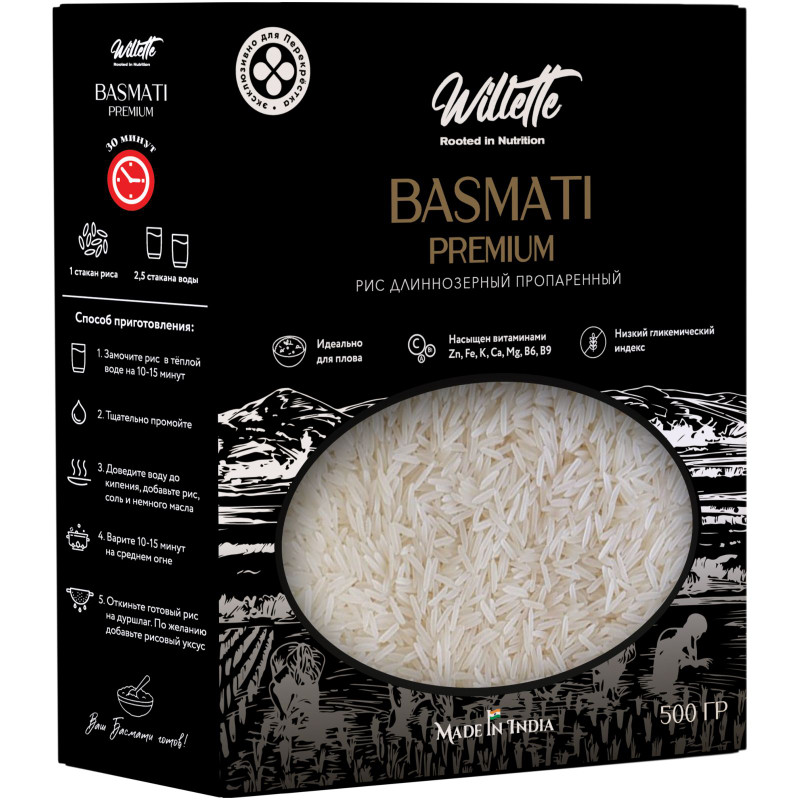 Рис Willette Басмати Creamy Sella длиннозёрный индийский пропаренный, 500г — фото 1