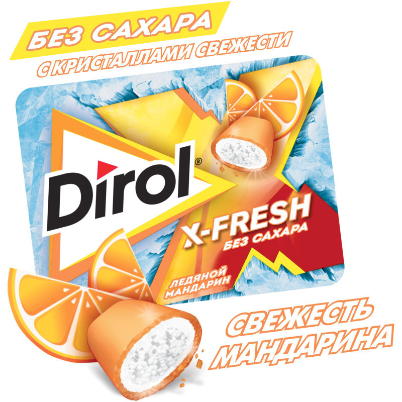 Жевательная резинка Dirol X-Fresh Ледяной мандарин без сахара, 16г — фото 1