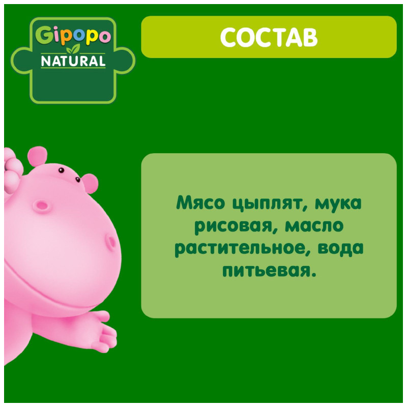 Пюре Gipopo из мяса цыплят с 6 месяцев, 80г — фото 2