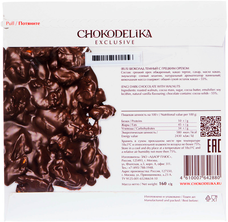 Шоколад тёмный Chokodelika с грецким орехом, 160г — фото 1