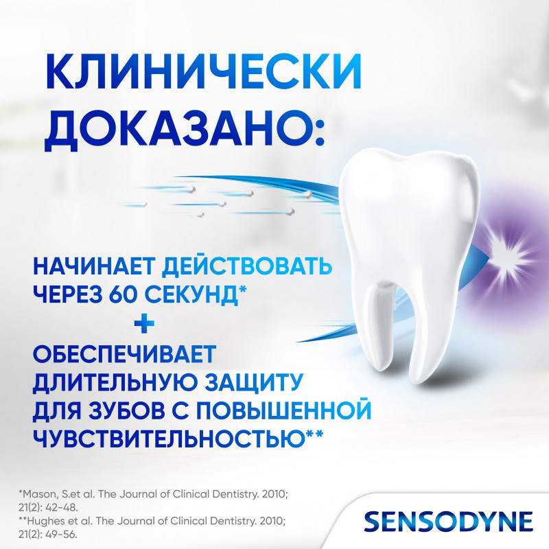 Зубная паста Sensodyne мгновенный эффект, 75мл — фото 1