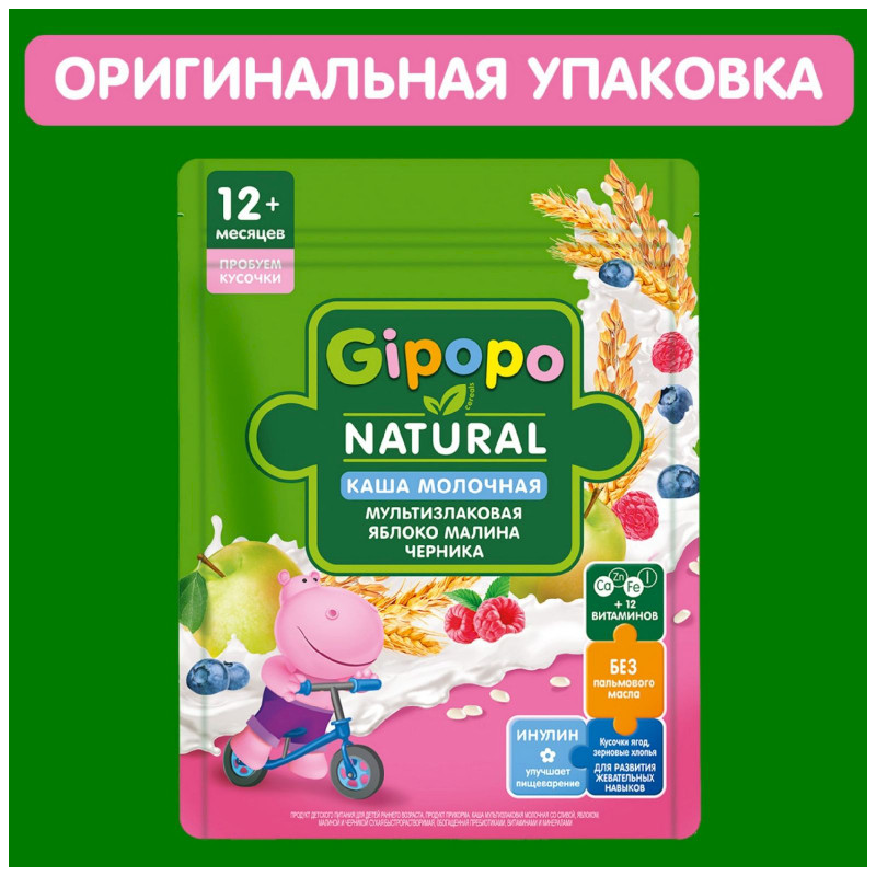 Каша молочная Gipopo Слива-Яблоко-Малина-Черника мультизлаковая сухая, 200г — фото 4