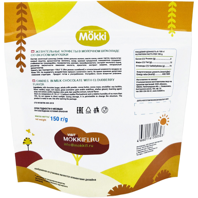 Конфеты Mokki жевательные в молочном шоколаде со вкусом морошки, 150г — фото 1