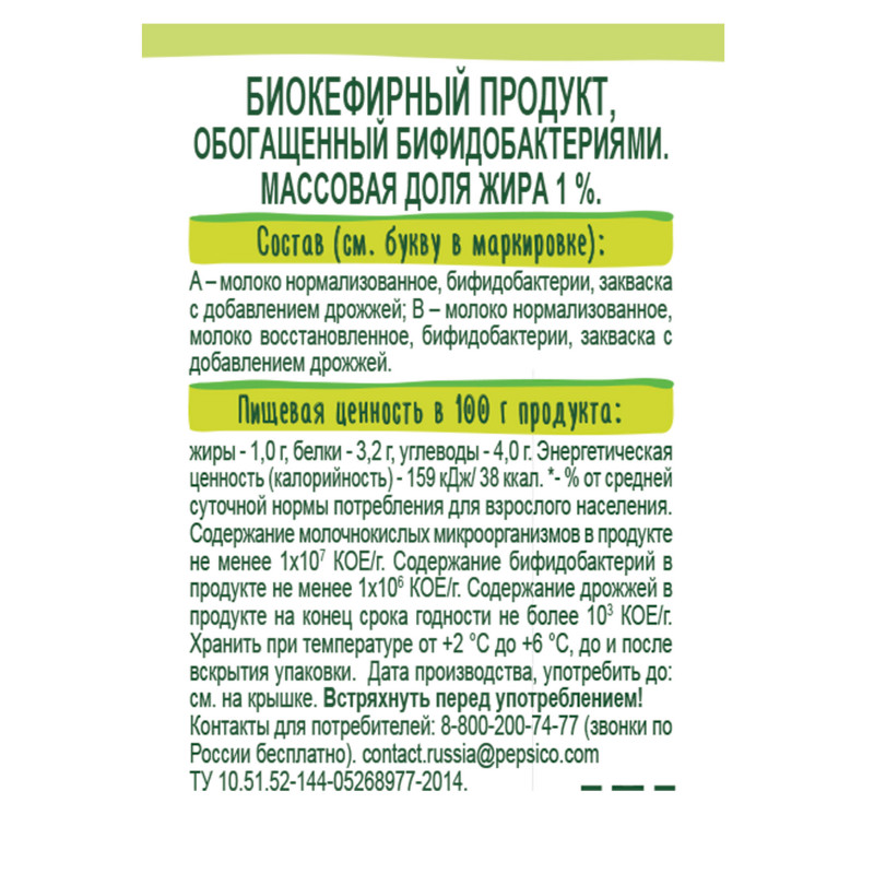 Продукт кефирный BioMax 1%, 450мл — фото 2
