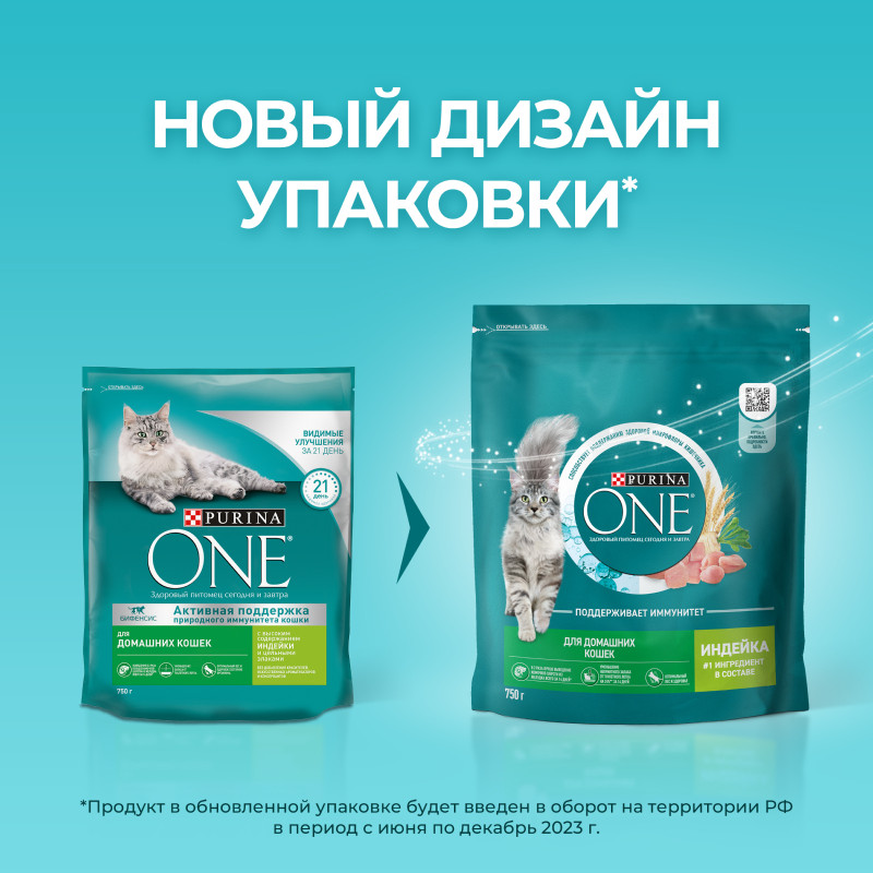 Сухой корм Purina One для взрослых кошек живущих в домашних условиях с индейкой, 750г — фото 3