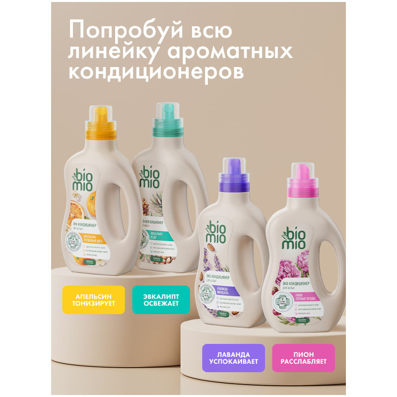 Кондиционер для белья Biomio Bio soft Эвкалипт-кедр, 800мл — фото 6