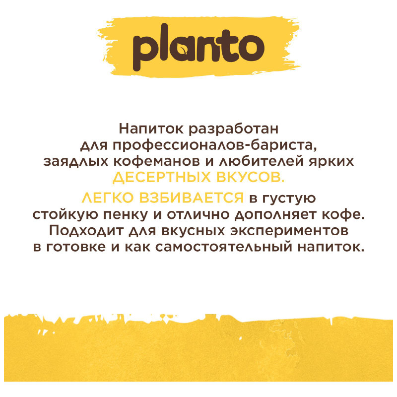 Напиток Planto Banana соево-банановый ультрапастеризованный, 1л — фото 3