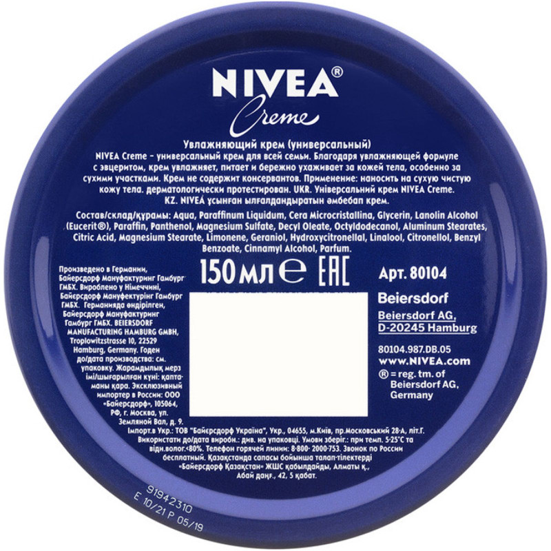 Крем для кожи Nivea универсальный, 150мл — фото 6