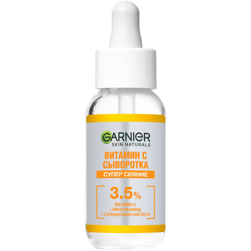 Сыворотка Garnier для лица Skin Naturals Супер Сияние с витамином C, 30мл — фото 2