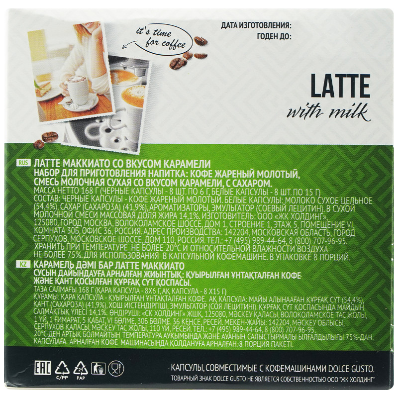 Кофе в капсулах Absolut Drive латте Маккиато со вкусом карамели и сахаром Dolce Gusto, 8x20.1г — фото 2