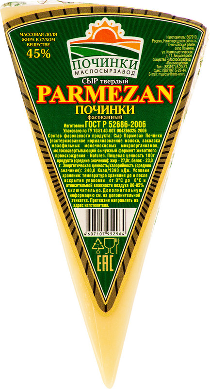 Сыр твёрдый Починки Пармезан 45% — фото 2