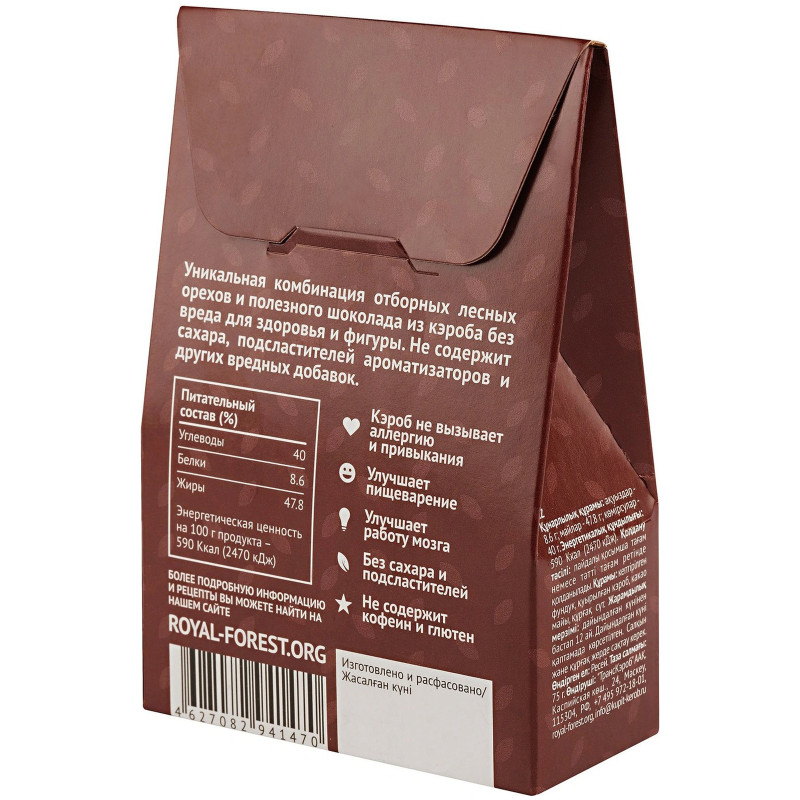 Драже Royal Forest Carob Milk Drops лесной орех в шоколаде из кэроба, 75г — фото 4