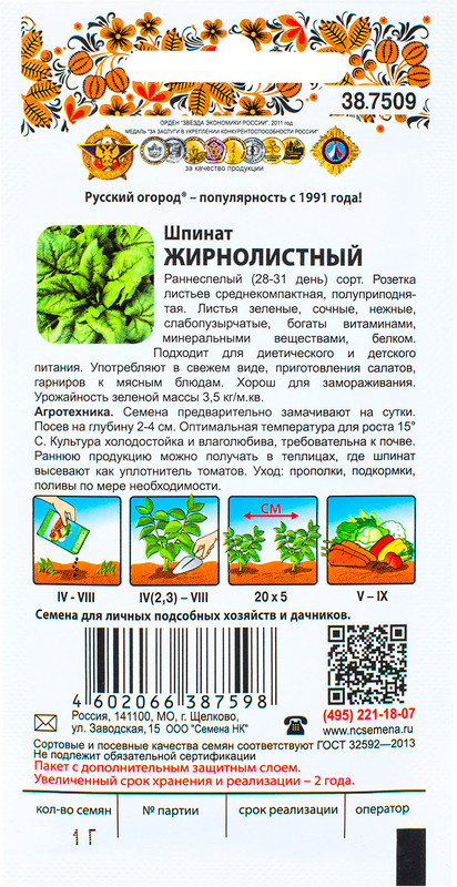 Семена Русский Огород Шпинат Жирнолистный, 1г — фото 1