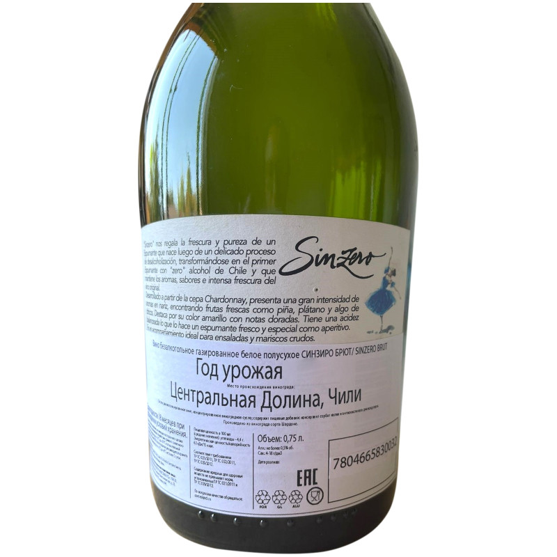 Вино Sinzero Brut безалкогольное газированное белое полусухое, 750мл — фото 1