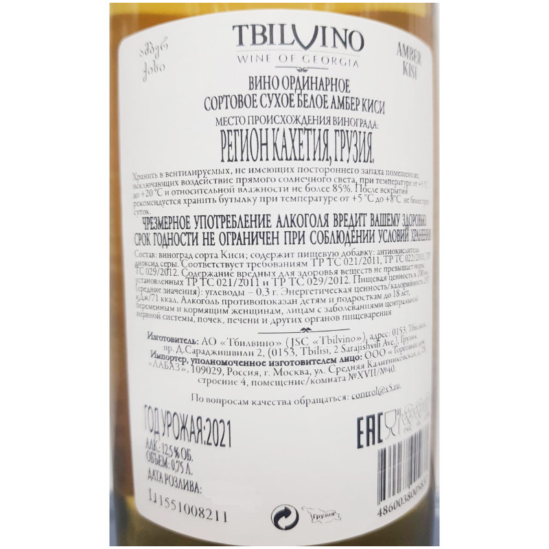 Вино Tbilvino Амбер Киси белое сухое 12%, 750мл — фото 2