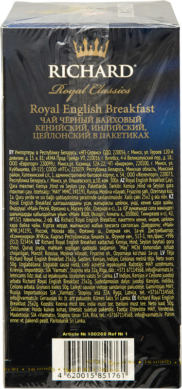 Чай Richard Королевский английский завтрак чёрный байховый, 25x2г — фото 2
