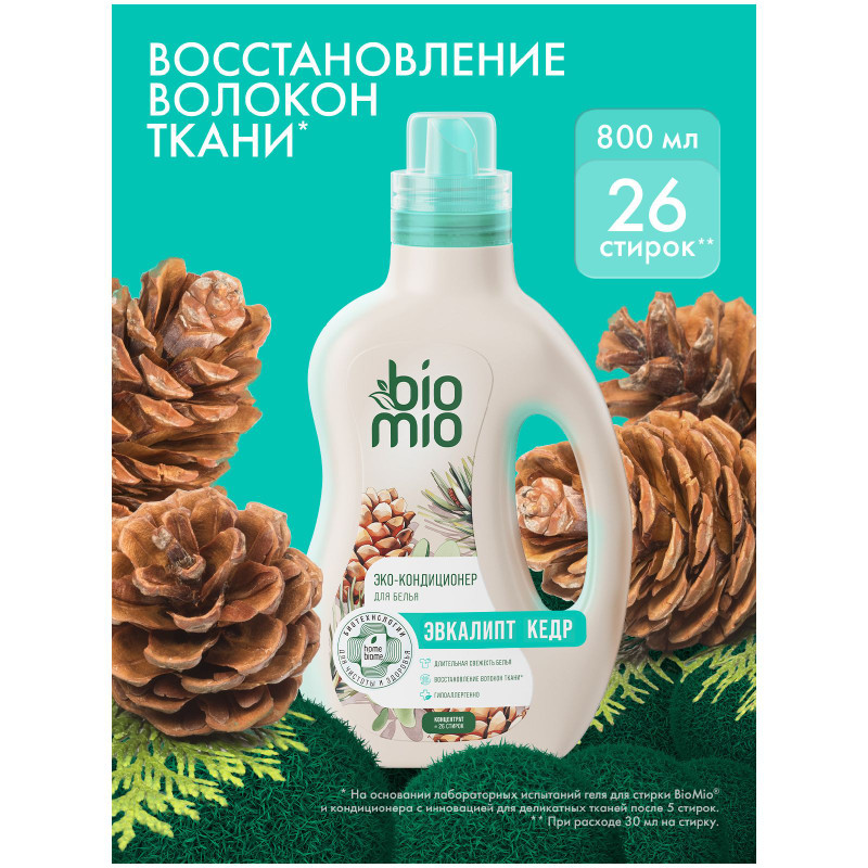 Кондиционер для белья Biomio Bio soft Эвкалипт-кедр, 800мл — фото 1