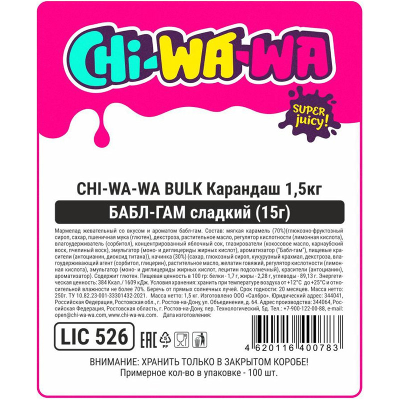 Мармелад Chi-Wa-Wa жевательный со вкусом и ароматом бабл-гам — фото 1