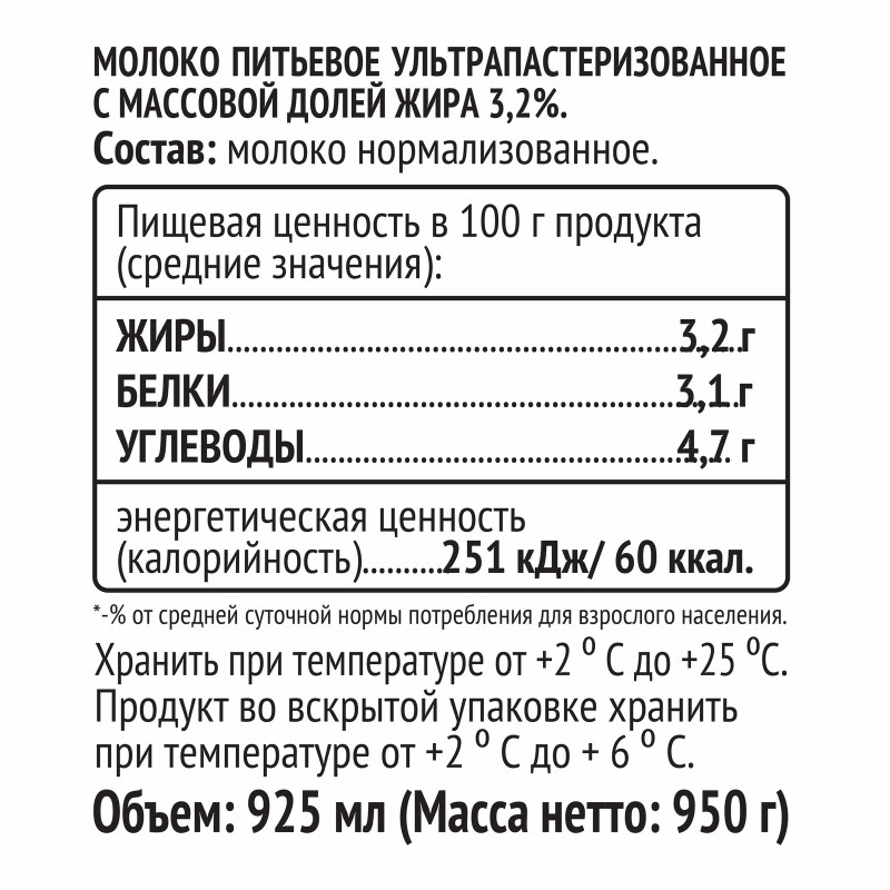 Молоко ультрапастеризованное М 3.2%, 950мл — фото 1