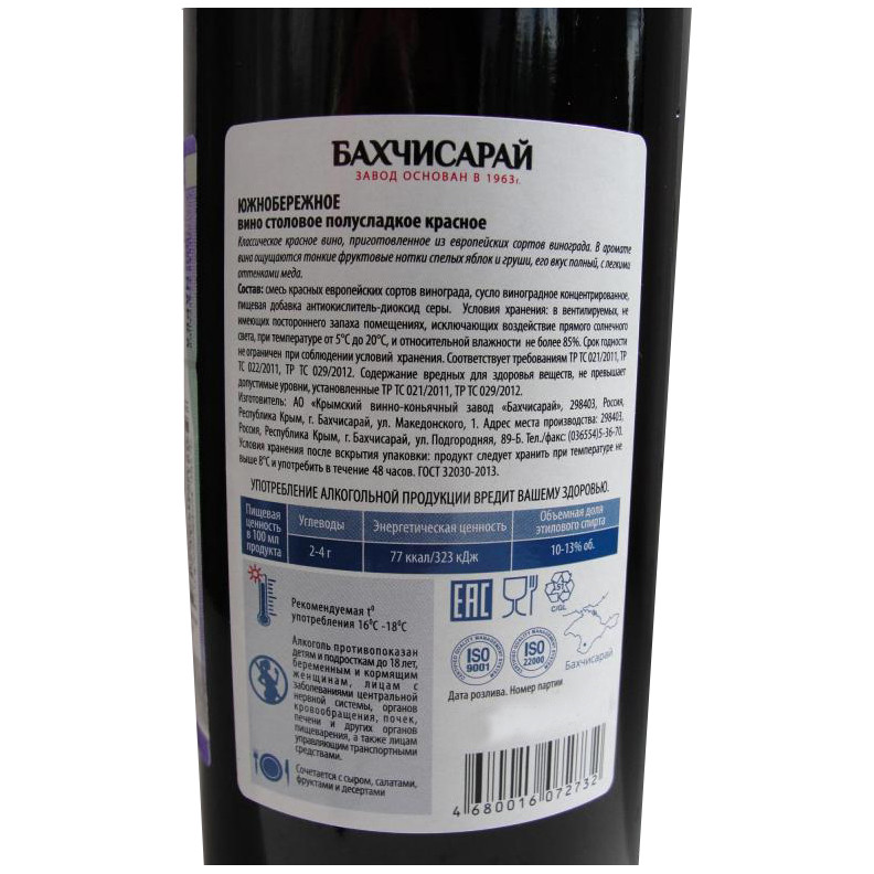 Вино Бахчисарай Южнобережное красное полусладкое 10-13%, 750мл — фото 1
