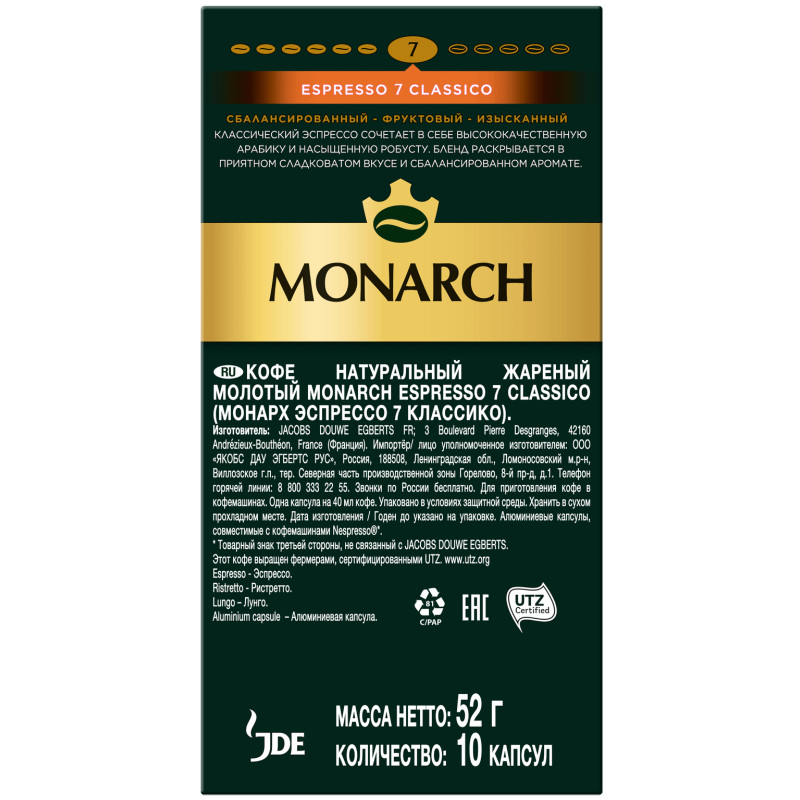 Кофе Monarch Espresso 7 Classico натуральный жареный молотый 10 капсул, 52г — фото 1