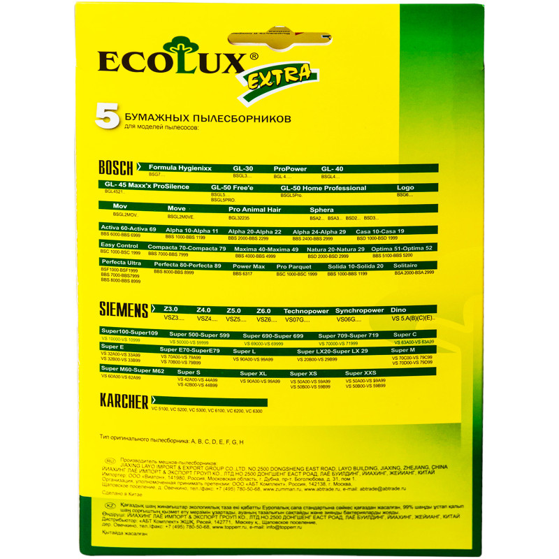 Мешок-пылесборник EcoLux Extra EC-401 бумажный для пылесосов Bosch Siemens G, 5шт — фото 1