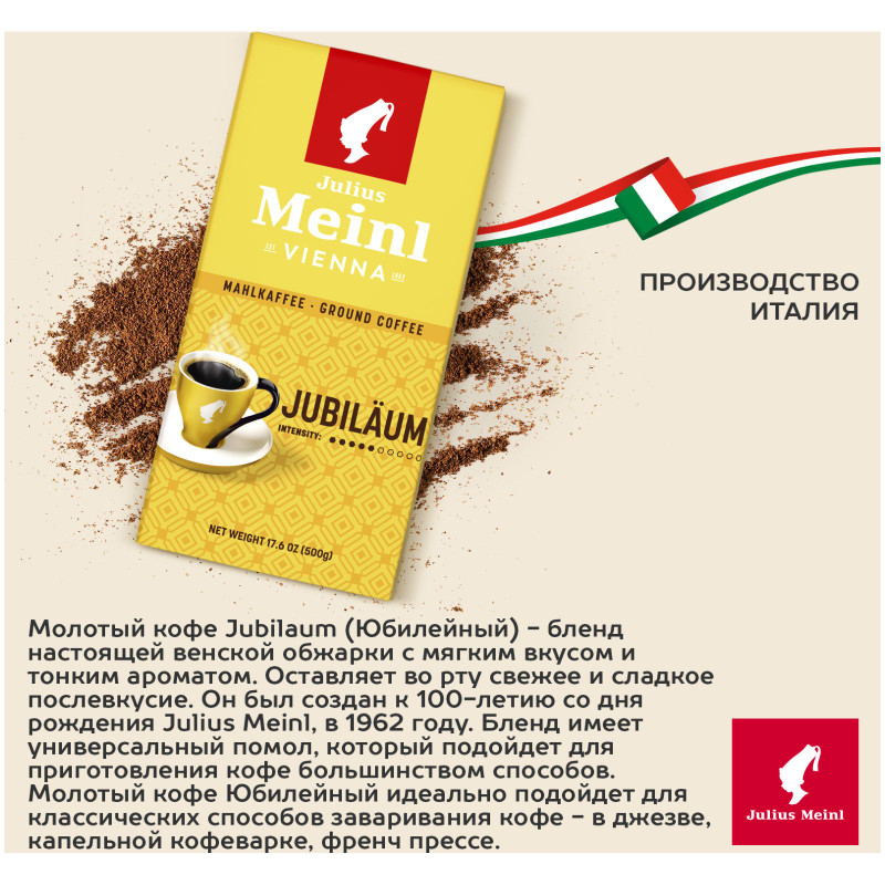 Кофе Julius Meinl юбилейный натуральный жареный в зёрнах, 1кг — фото 3