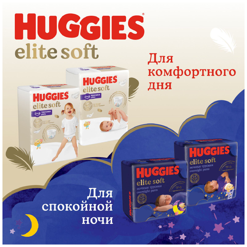 Трусики-подгузники Huggies Элит Софт 5 ночные 12-17кг, 17шт — фото 6