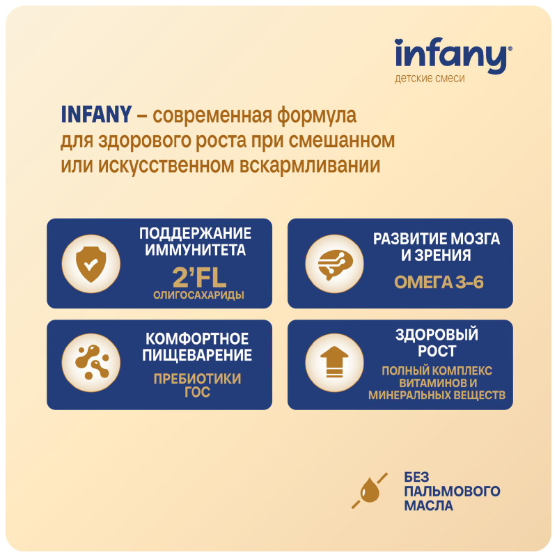 Напиток сухой Infany для питания детей c 12 месяцев, 350г — фото 6